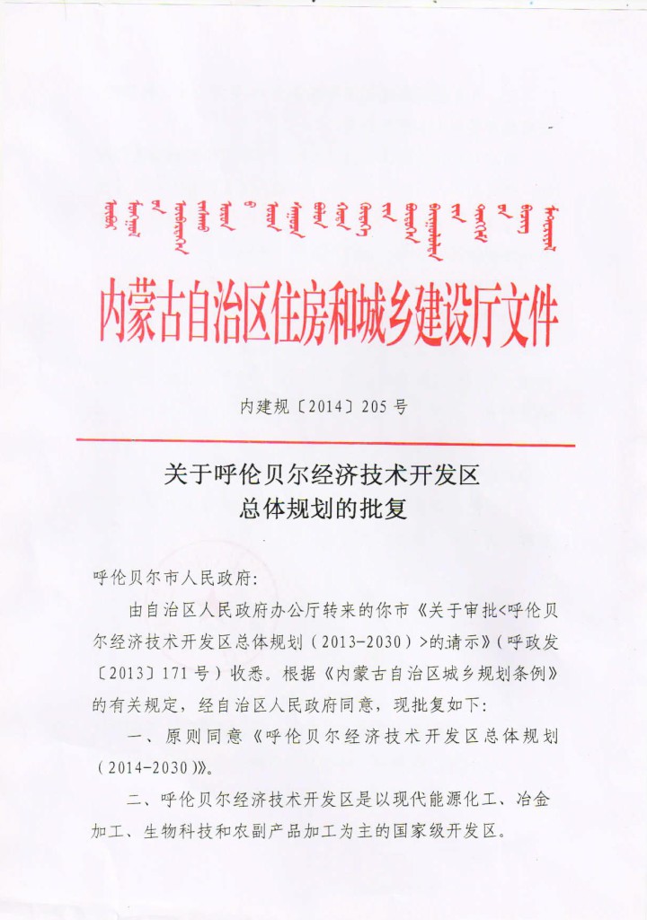 呼伦贝尔经济技术开发区总体规划-01