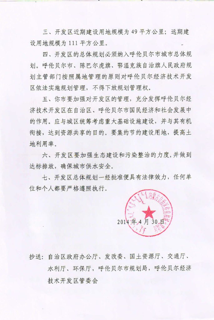 呼伦贝尔经济技术开发区总体规划-02